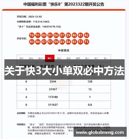 关于快3大小单双必中方法